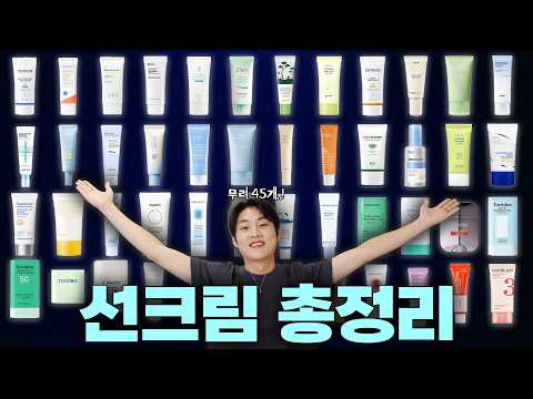 2026 남자 선크림 추천 | 아무거나 쓰지 마세요